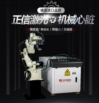 正信工业六轴机器人焊接机,广东机器人汽车配件激光焊接机汽车车轮毂焊接设备