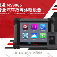 道通MS908S汽车检测仪道通906S908PRO新能源诊断仪大众奥迪刷隐藏