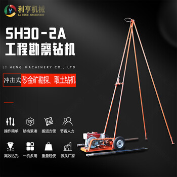小型土壤取土鉆機(jī)SH30-2A型工程勘探鉆機(jī)砂金探礦取芯