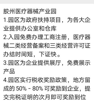 胶州产业园招商优惠多多