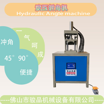 工厂快速切角90度一次成型折角机方管冲V口机液压角度机