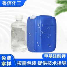 供应甲基硅酸钾2#防水剂混凝土防水剂有机硅防水剂