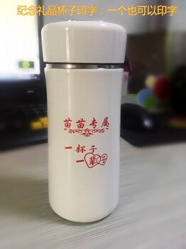 西安水杯批開(kāi)業(yè)水杯刻字送禮慶典水杯刻字送客戶(hù)