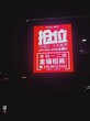 垫江县LED显示屏制作图片