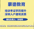 深圳报名建筑八大员报名位置报名资料