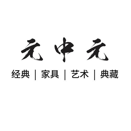 江门市元中元红木家具有限公司