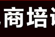 9年经验小二权威靠谱你电商培训班对开好网店有何作用