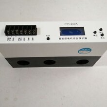供应PIR-225-250A智能型电机综合保护器厂家价格批发