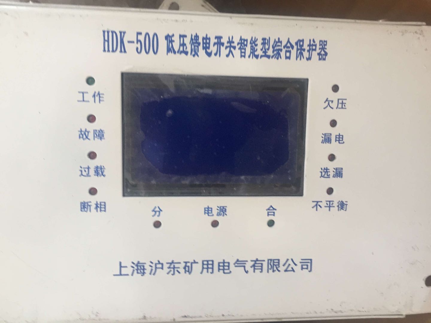 沪东HDKJ-6T低压馈电开关综合保护器厂家直销