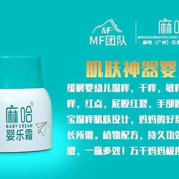 戒之館嬰親霜#麻哈嬰樂(lè)霜#寶寶肌膚濕疹霜