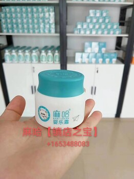 麻哈嬰樂(lè)霜寶寶濕疹霜輕松告別濕疹