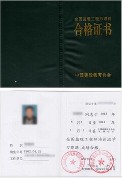 中建协监理工程师岗位证书持证上岗，证书，官网查询