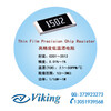 Viking高精度低温漂贴片电阻型号AR03BTCX1004