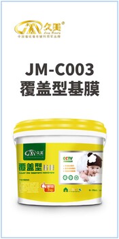 贴壁纸刷墙基膜品牌久美JMC003覆盖型基膜成分环保零甲醛