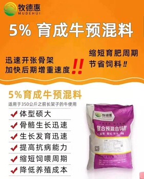 牛羊干吃不长用牧德惠预混料