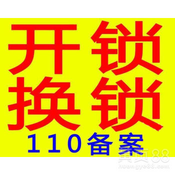 浮梁开锁换锁修锁换修保险箱、轿车、防盗门锁、换锁芯