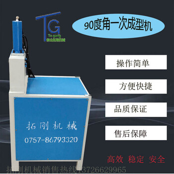 拓剛機(jī)械液壓沖弧機(jī)一機(jī)多用
