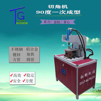 拓剛機械液壓沖弧口對接