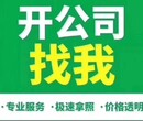 廊坊北三县注册个公司需要提供的必备材料和流程图片