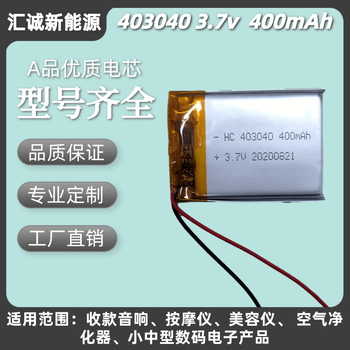 A品聚合物锂电池403040-400mah3.7v收款提示小音响锂电池发充电