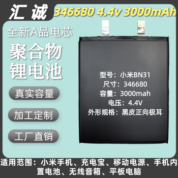 346680纯钴聚合物锂电池BN31锂电池3000毫安手机电池4.4v适用红米