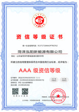 河南企业AAA信用评级
