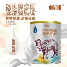 新疆骆驼奶粉工厂OEM贴牌代加工各类配方驼奶粉全脂驼奶粉