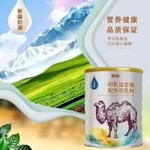 乳制品中的-骆驼奶,大美新疆伊犁风情.中老年驼奶粉招加盟