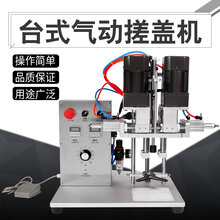 半自动旋盖机鸭嘴泵头喷雾泵头旋盖机图片