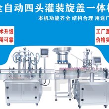 海舟包装全自动膏液灌装旋盖一体机酒精消毒液矿泉水自动灌装旋盖图片