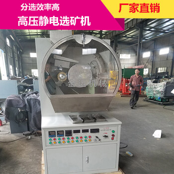 實驗室高壓電選機電選機廠家電選機煤石英小型高壓靜電分離機