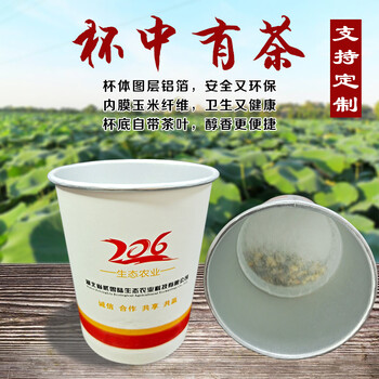 一種自帶茶葉的一次性杯子