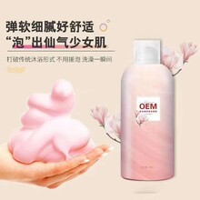 香水慕斯沐浴露OEM/ODM代加工