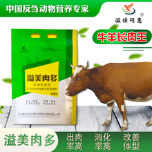 育肥牛饲料添加剂肉牛催肥小料