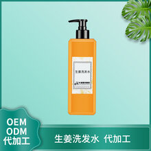生姜去屑止痒脱发洗发水液OEM代加工贴牌图片