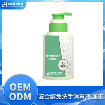 復(fù)合醇免洗手消毒液OEM貼牌加工