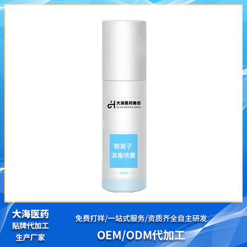 銀離子殺菌消毒噴霧OEM貼牌加工