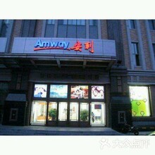 北京市安利专卖店北京市安利公司安利直营店地址图片