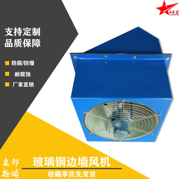 德州品星防腐防爆玻DWEX璃鋼邊墻風(fēng)機(jī)廠家規(guī)格