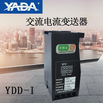 YDD-I电流信号隔离器
