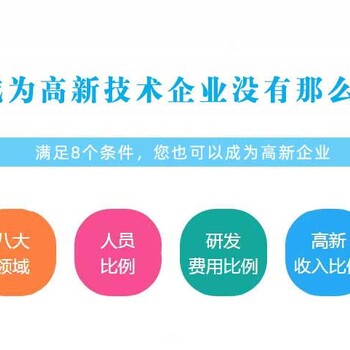 沈阳高新技术企业认定程序沈阳高企申报代理机构