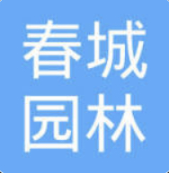 郴州春城園林綠化服務(wù)有限公司