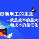 上海靈活用工平臺哪家好？上海靈活用工企業公司有哪些委托代征