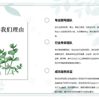 锡林郭勒盟东乌珠穆沁旗靠谱写发摘项目可行性报告的公司靠谱的公司