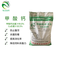 酸化剂饲料级甲酸钙补充仔猪的生长营养图片