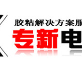 江苏3M代理销售电子产品专用胶带专新电子