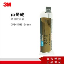 3MDP8410NS耐高温结构胶水环氧树脂AB胶粘接胶水金属类粘接胶水