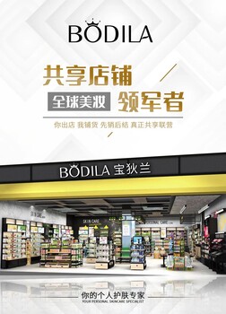 宝狄兰无需加盟费开店