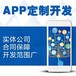 常州app定制开发，商城软件，分销系统，社交软件等