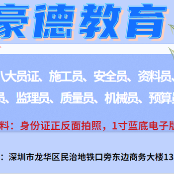 深圳八大员证在什么地方可以报名，怎么收费